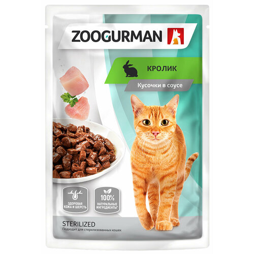 ZOOGURMAN для взрослых кошек с кроликом в соусе (85 гр х 30 шт)
