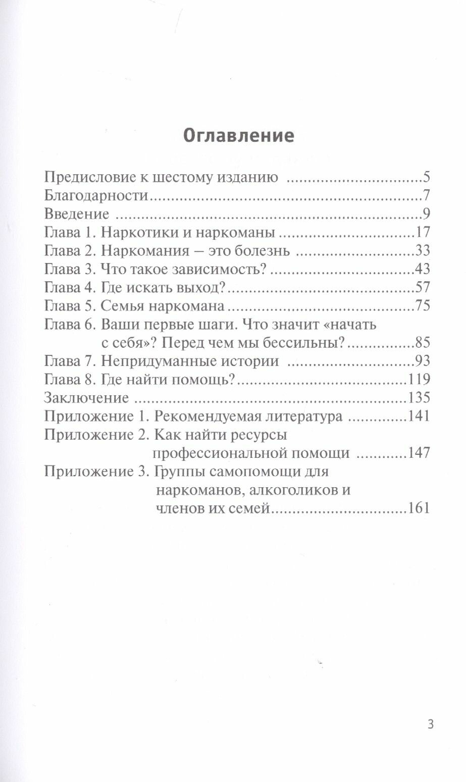 Картинки Наркотики и наркомания: надежда в беде