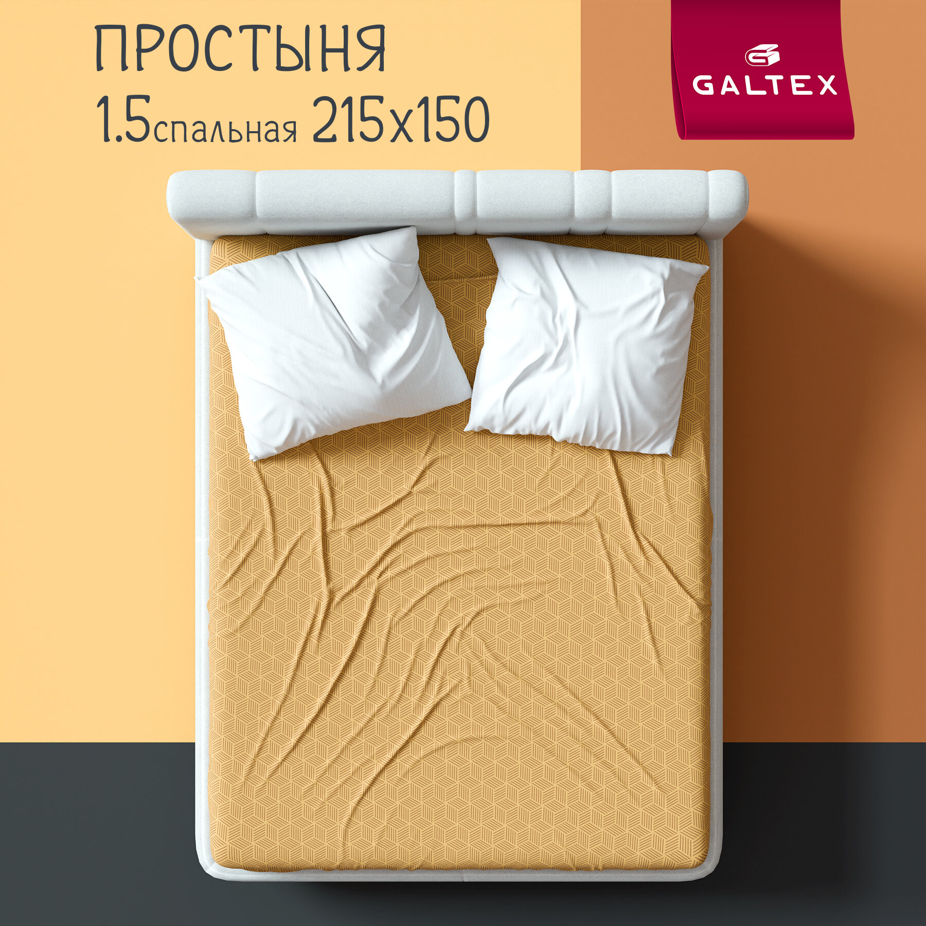 фото Простыня Евро Galtex Комфорт Фиджи темно-бежевый