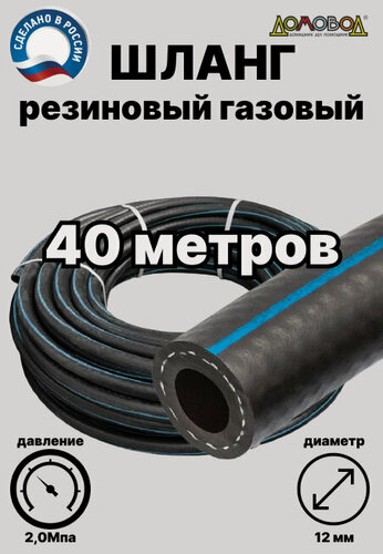 Изображение товара Шланг газовый резиновый d 12 мм длина 40 метров