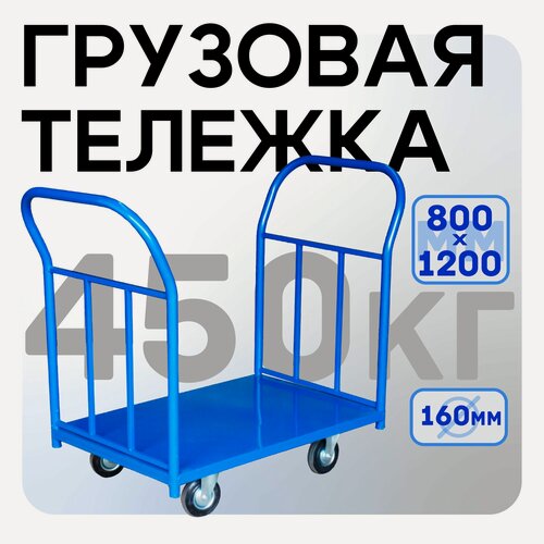 Изображение товара Платформенная тележка Промышленник 1200х800 ПД-8.12 160 мм с двумя ручками