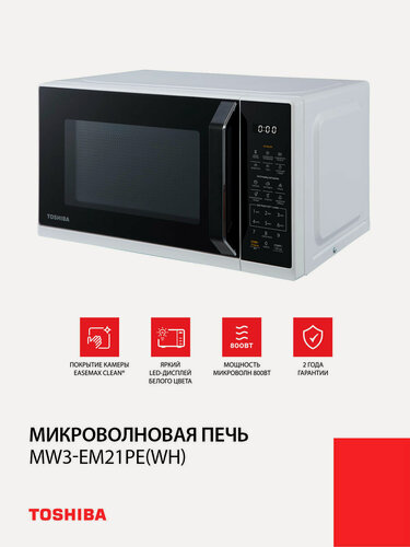 Изображение товара Микроволновая печь Toshiba MW3-EM21PE, электронное управление, LED-подсветка, 21л, белый