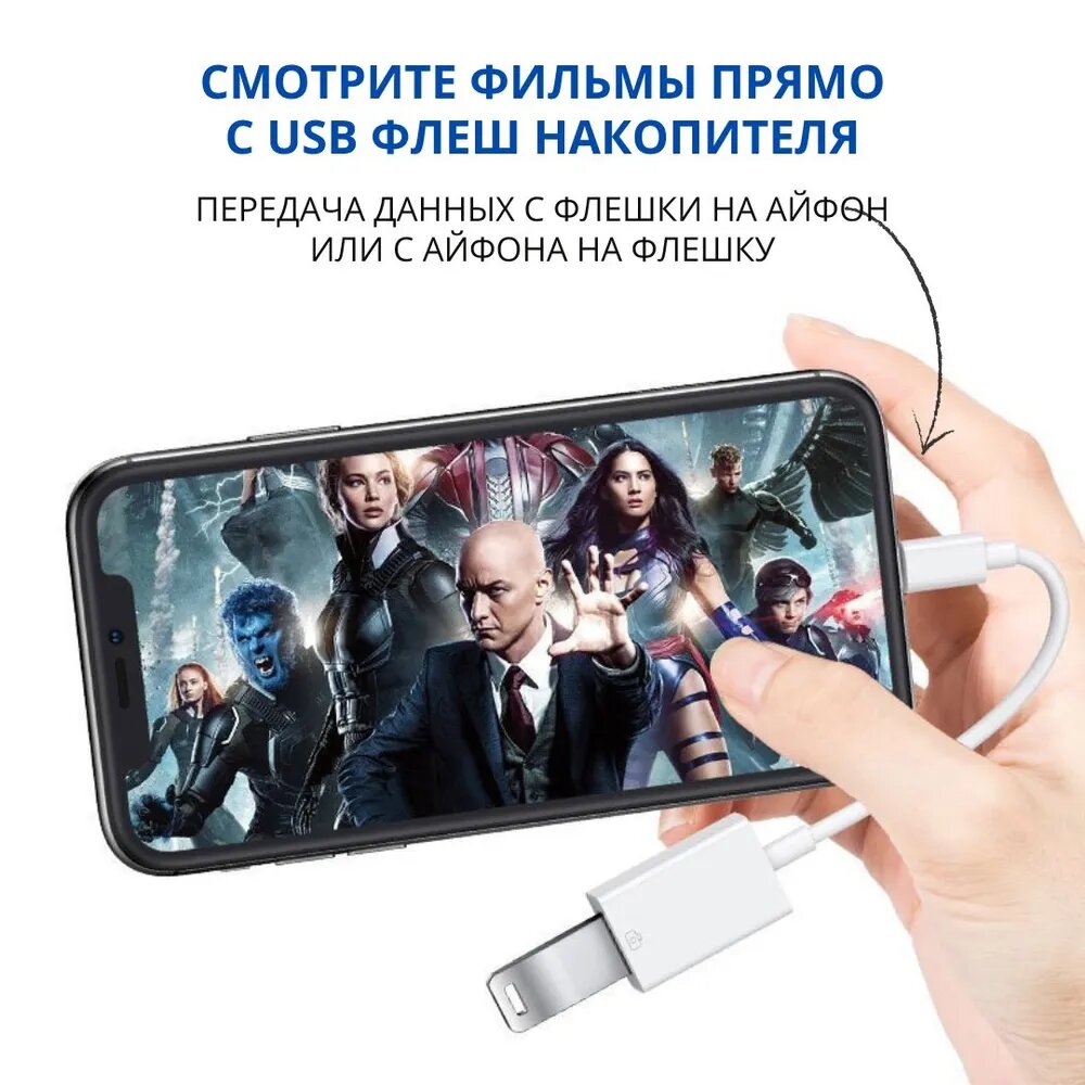 Переходник Lightning-USB 3.0 для iPhone и iPad, OTG для подключения USB-флешки, белый — фото 1