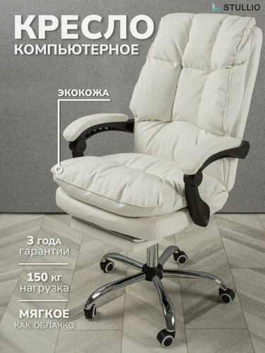 Изображение товара Мягкое компьютерное кресло для дома и офиса, с подставкой для ног, из экокожи, цвет белый