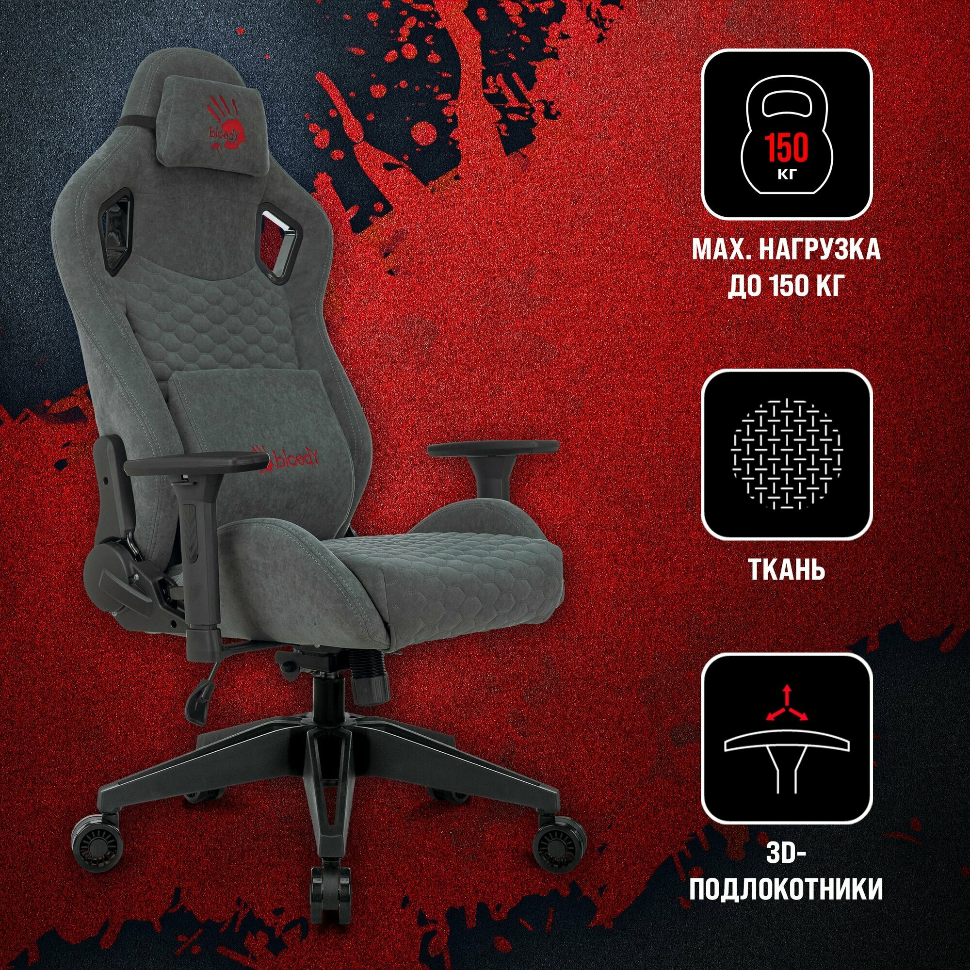 Игровое компьютерное кресло A4Tech Bloody GC-770 на колесиках, серый, 3D подлокотники, крестовина пластик, соты