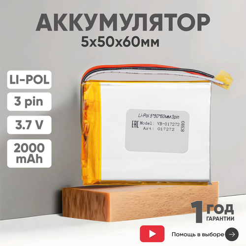 Универсальный аккумулятор АКБ для планшета видеорегистратора и др 5х50х60мм 2000мАч 37В Li-Pol 3-pin на 3 провода 694₽