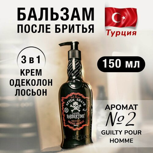 Изображение товара Лосьон после бритья, бальзам, одеколон, средство после бритья, крем, 150 мл, Турция, Аромат 2