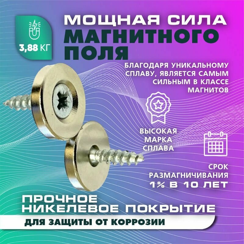 Неодимовый магнит 20х3 мм с зенковкой 4,5х7 мм - 6 шт, мощный — фото 1