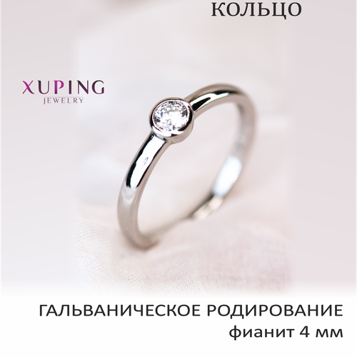Кольцо XUPING JEWELRY, фианит, размер 19, серебряный