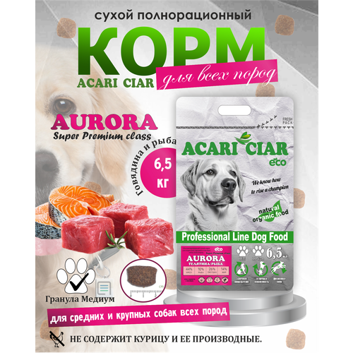 Корм сухой для взрослых собак всех пород ACARI CIAR /AURORA /SUPER PREMIUM/ средняя гранула /MEDIUM/ 6,5 КГ