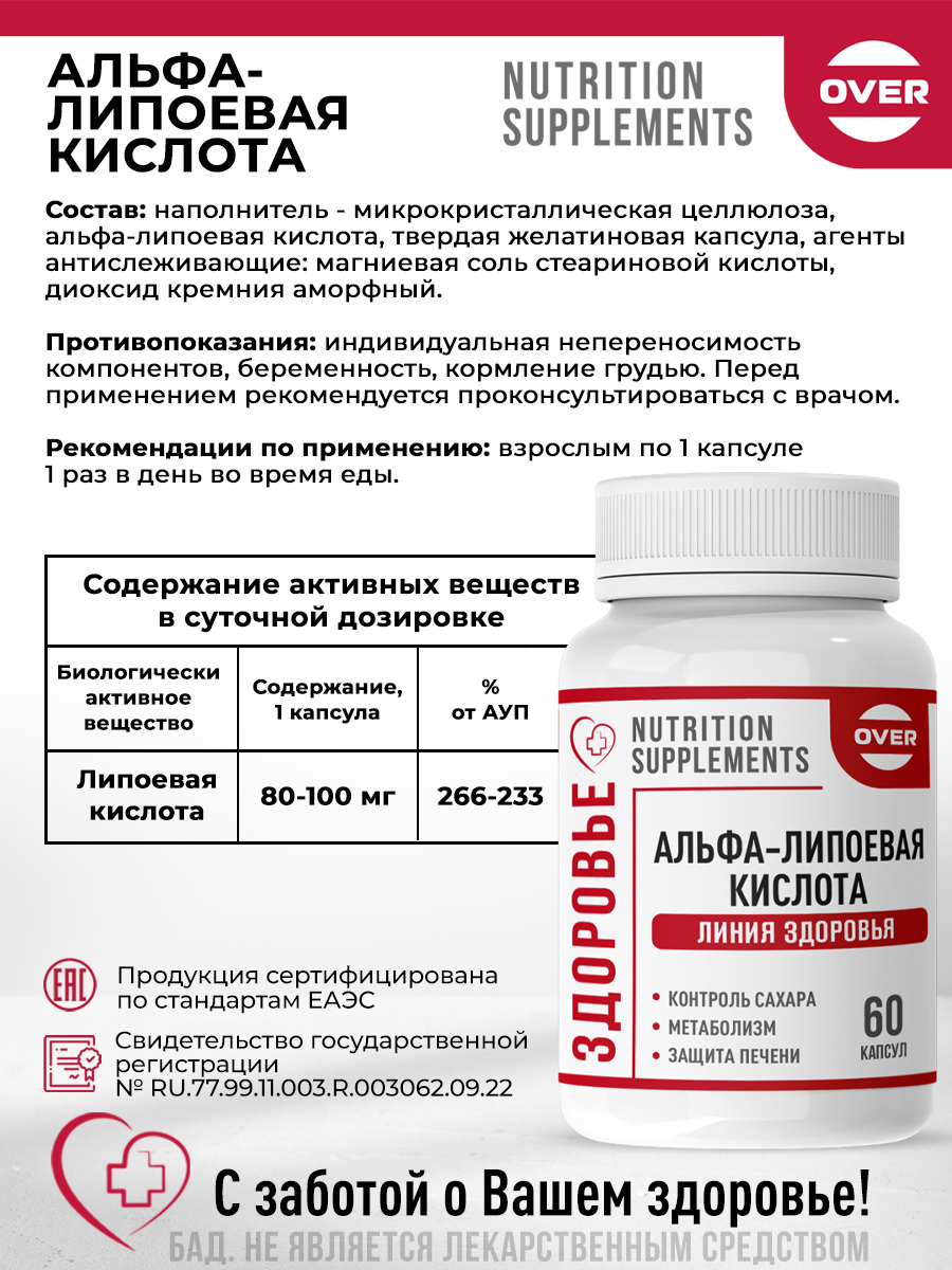 Бад Для Похудения Альфа липоевая кислота 100 мг, антиоксидантная защита, для похудения, 60 капсул