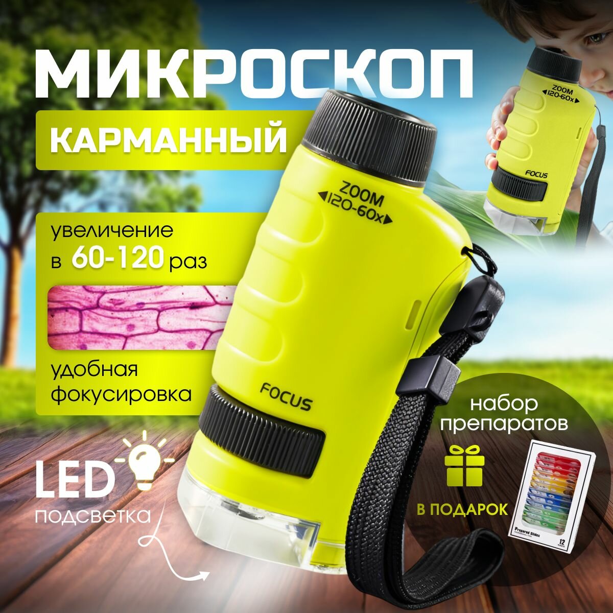 Микроскоп детский, карманный, с набором для исследований 60-120х-01