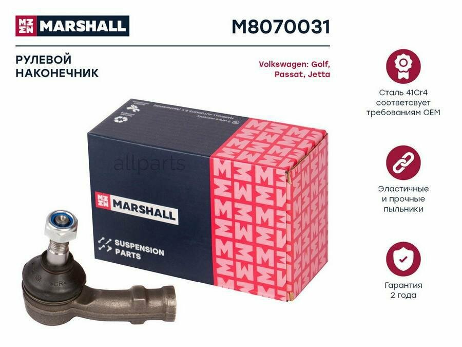 MARSHALL M8070031 наконечник рулевой тяги лев!\ Seat Arosa 97>/Cordoba 93>/ Ibiza II 93>, VW Caddy II 95>