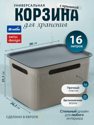 Изображение товара Корзина для хранения вещей с крышкой узкая Rotho Brisen 16 литров