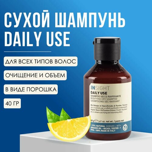 фото Insight сухой шампунь daily use bodifying укрепляющий, 40 мллимон