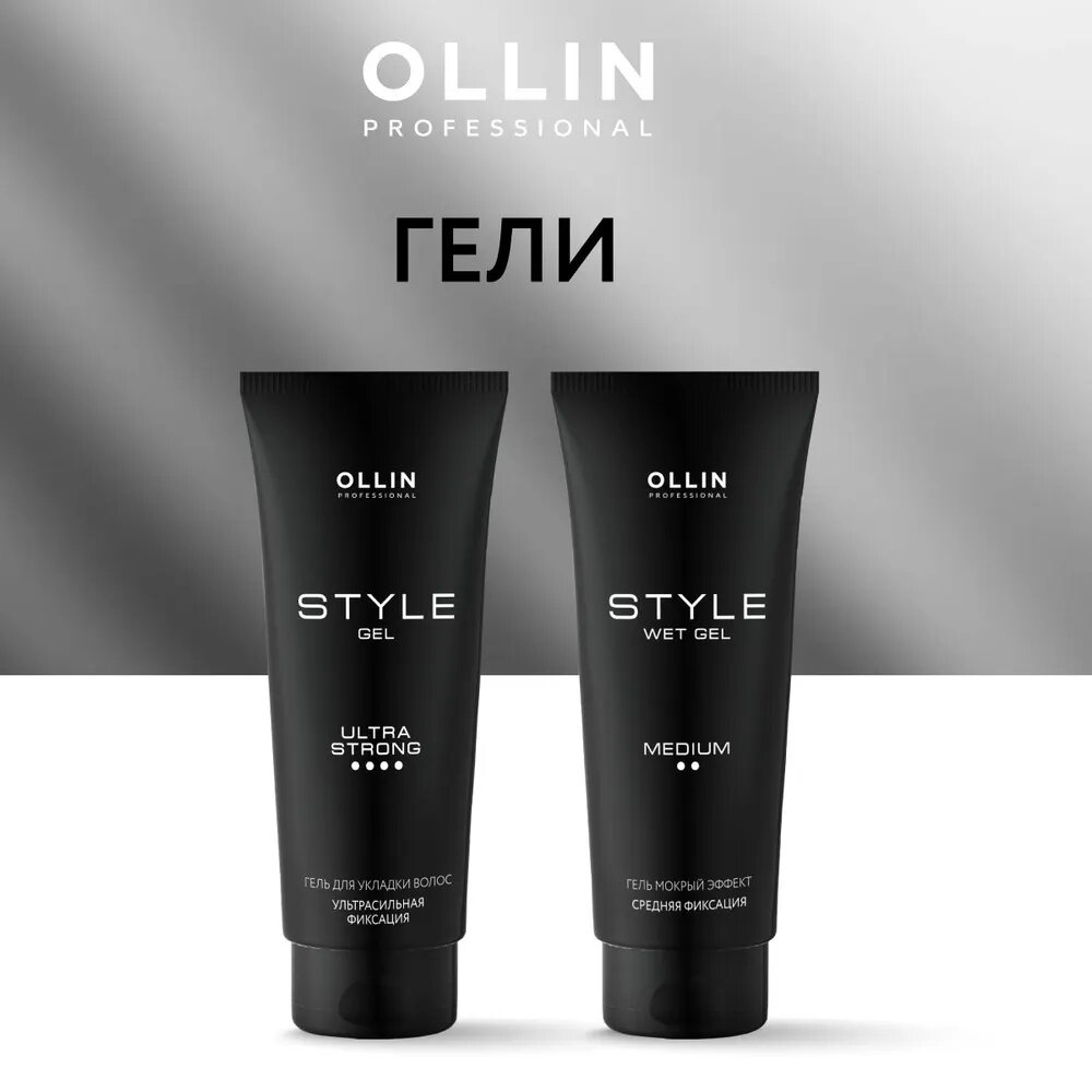 OLLIN / STYLE – Гель средней фиксации "Мокрый эффект", 200мл — фото 1