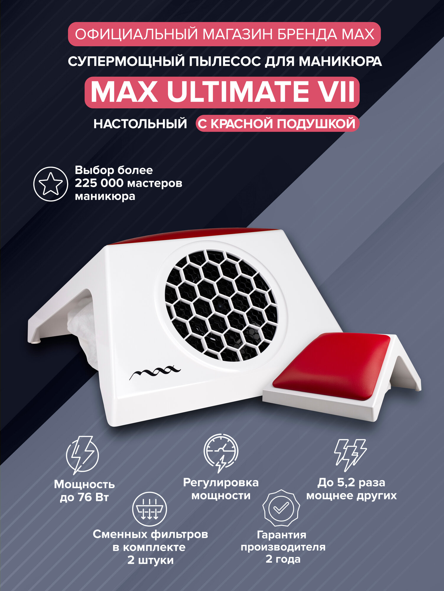 MAX Ultimate VII Супермощный настольный пылесос с подушкой
