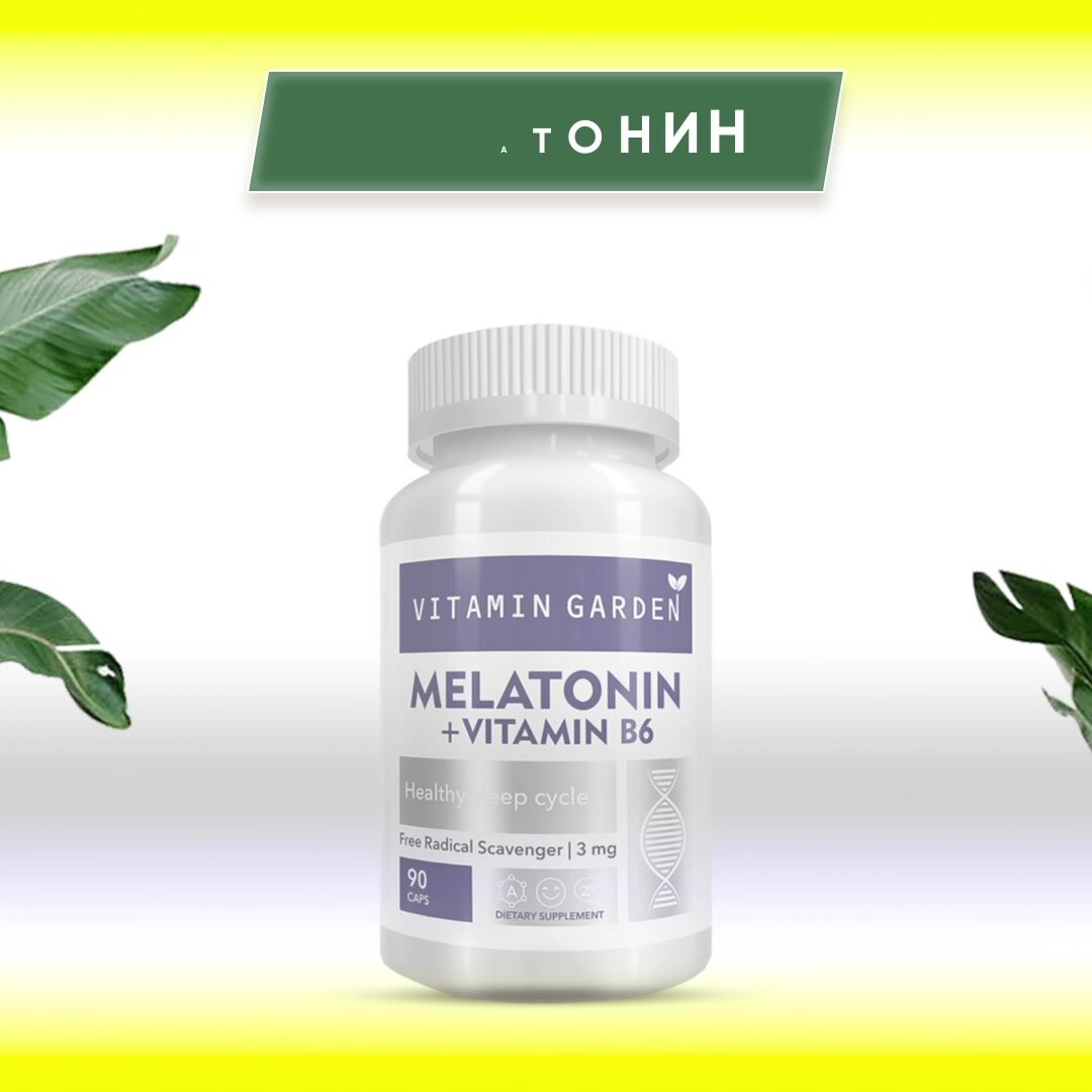 Мелатонин, Мелатонин В6, для спокойного сна, Melatonin, 90 капсул. — фото 1
