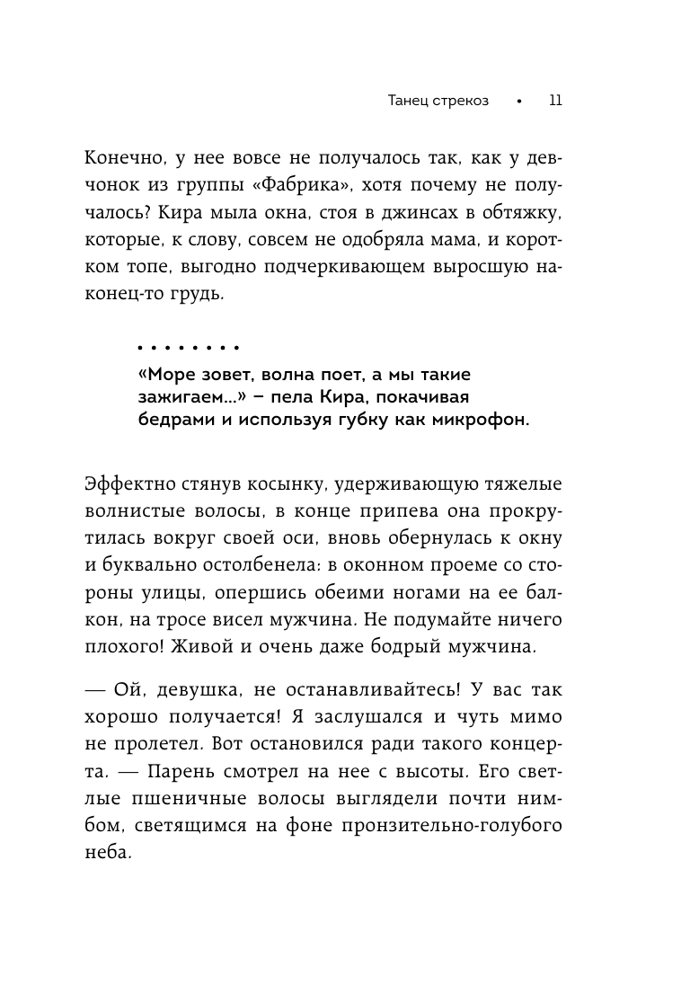 Танец стрекоз. Найди свою дорогу к счастью (сборник рассказов) - фото №19