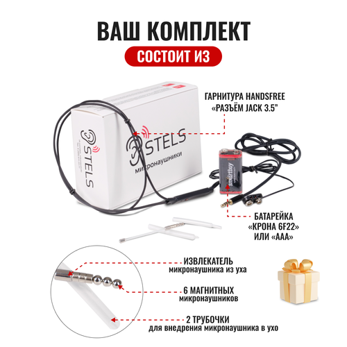 Микронаушник Stels Магнитный со встроенным микрофоном проводной 1500₽