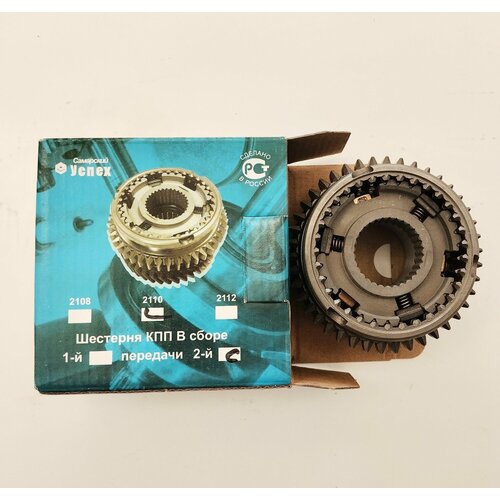 Шестерни КПП ВАЗ 2110 2-ой передачи в сборе (комплект), старого образца.