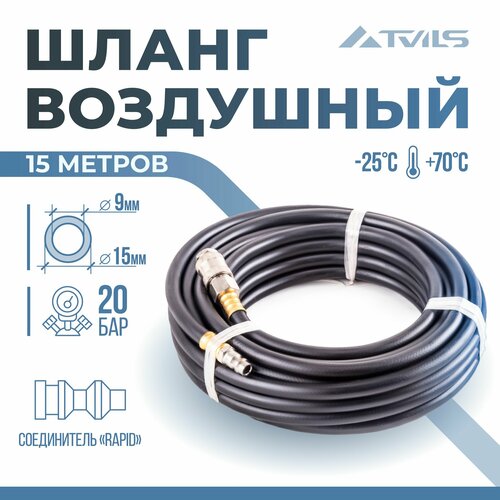 фото Шланг воздушный foxweld aero, резина 9х15 мм, 20 бар, 15 м
