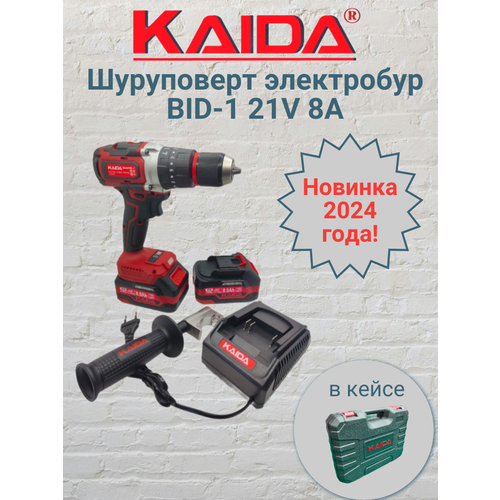 Шуруповерт электробур каида BID-1 21V 8A в кейсе 12328₽
