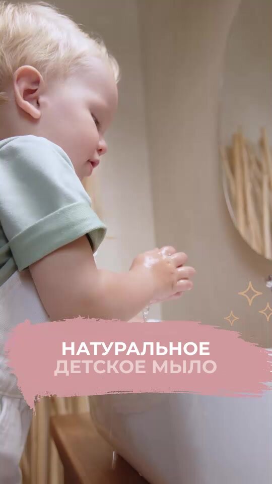Натуральное гипоаллергенное детское жидкое мыло 0+ SYNERGETIC, 250 мл — фото 1