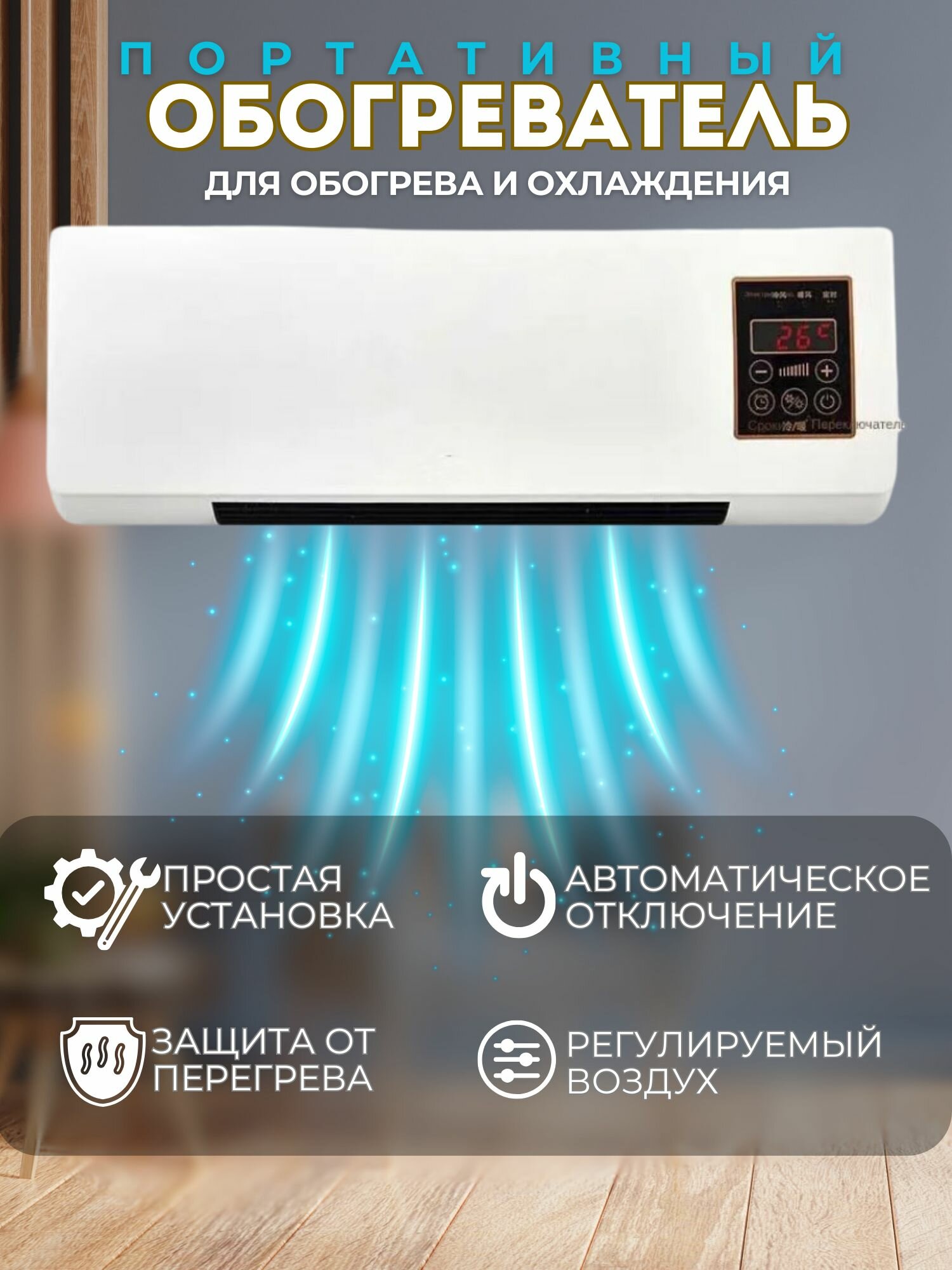 фото Керамический обогреватель настенный обогреватель мобильный небольшой кондиционер, вентилятор с горячей завесой с дистанционным управлением, с цифровым термостатом, нагреватель быстрого нагрева
