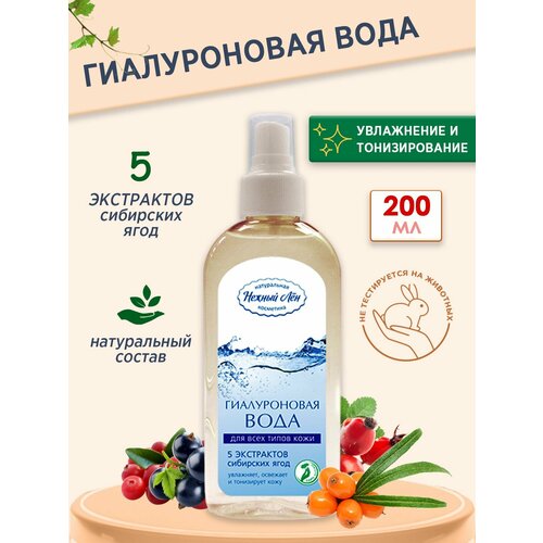 Нежный лен Гиалуроновая вода для лица 200 мл Компас здоровья