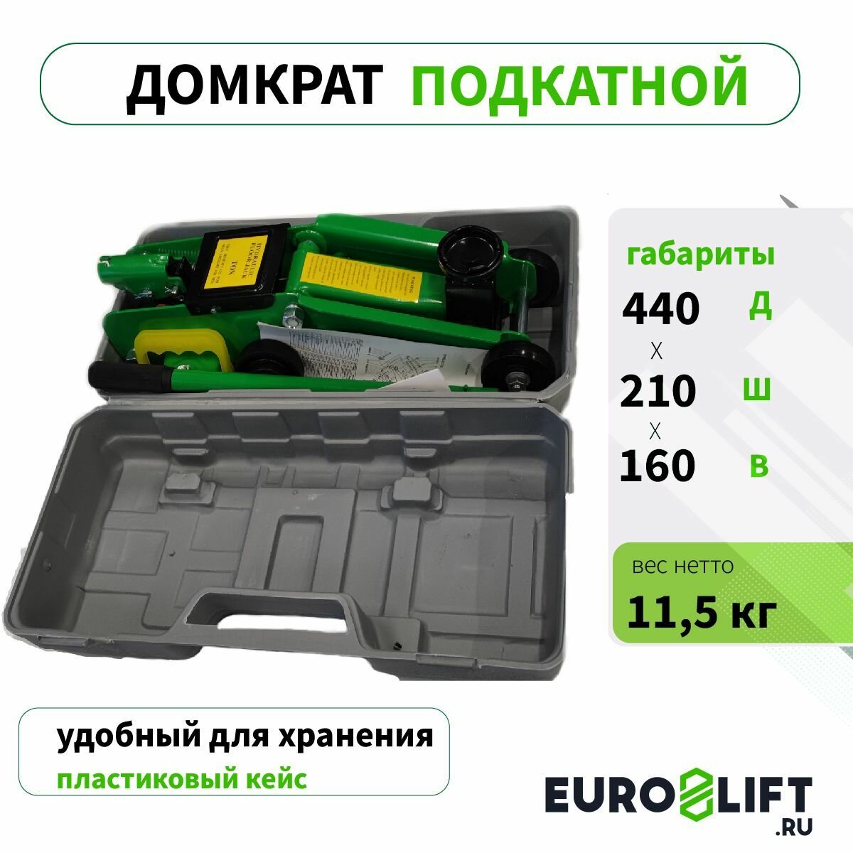 Домкрат автомобильный подкатной, в кейсе, 3 т, высота подъема 380 мм — фото 1