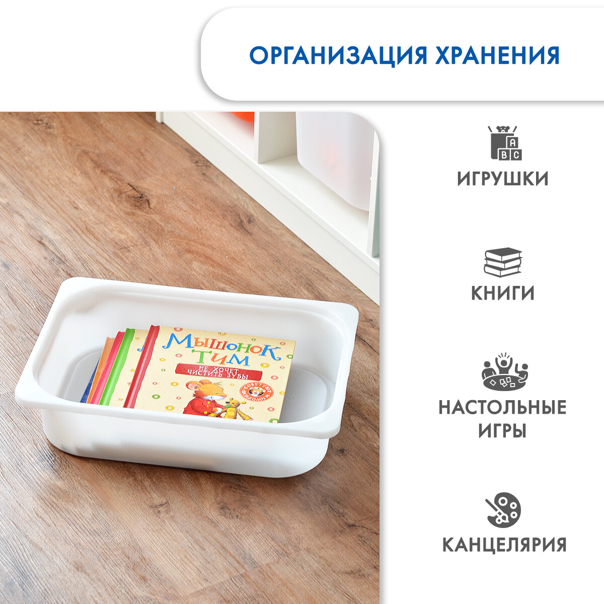 Контейнер для игрушек икеа Труфаст 42x30x10 см, 2 шт, белый — фото 1