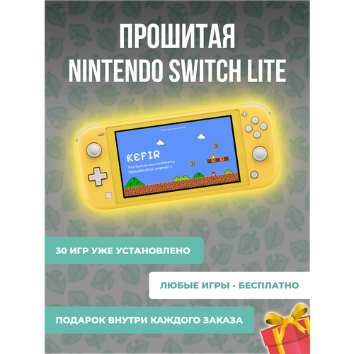 Игровая приставка Прошитая Nintendo Switch Lite Hyrule Edition 32ГБ памяти 128ГБ Карта памяти 26990₽