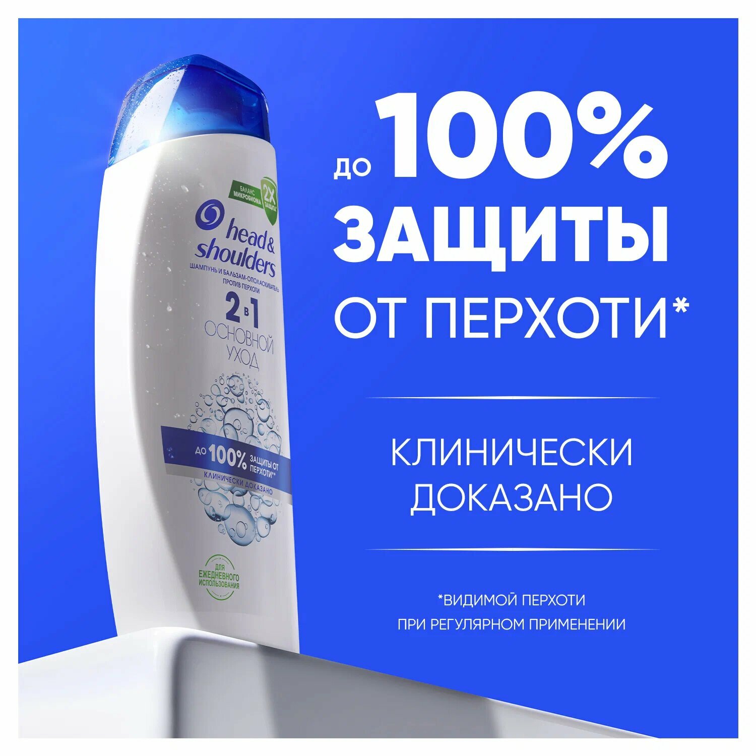 Head&Shoulders Шампунь от перхоти и бальзам для волос Основной уход 2в1 400мл — фото 1