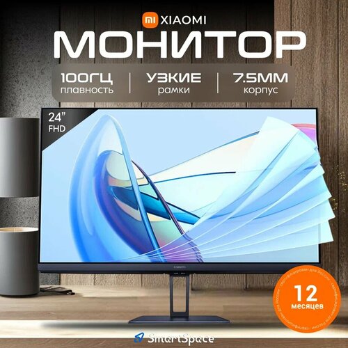Монитор Xiaomi для ПК для компьютера игровой 100гц 24 дюйма Monitor A24i черный РСТ 10839₽