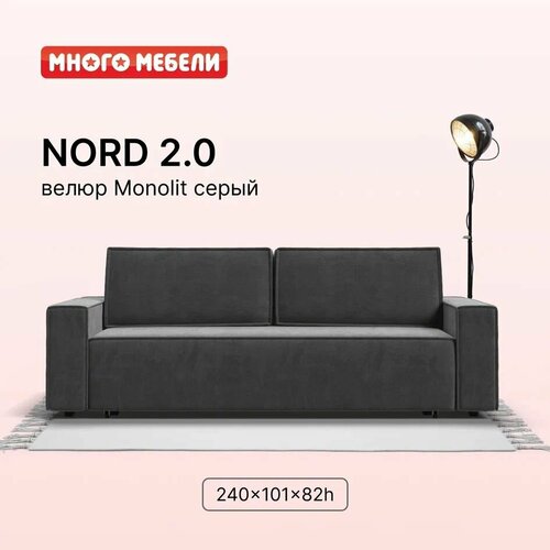 Диван-кровать с ящиками для хранения NORD 2.0 Много Мебели, еврокнижка, велюр Monolit серый, 240х101х82 см
