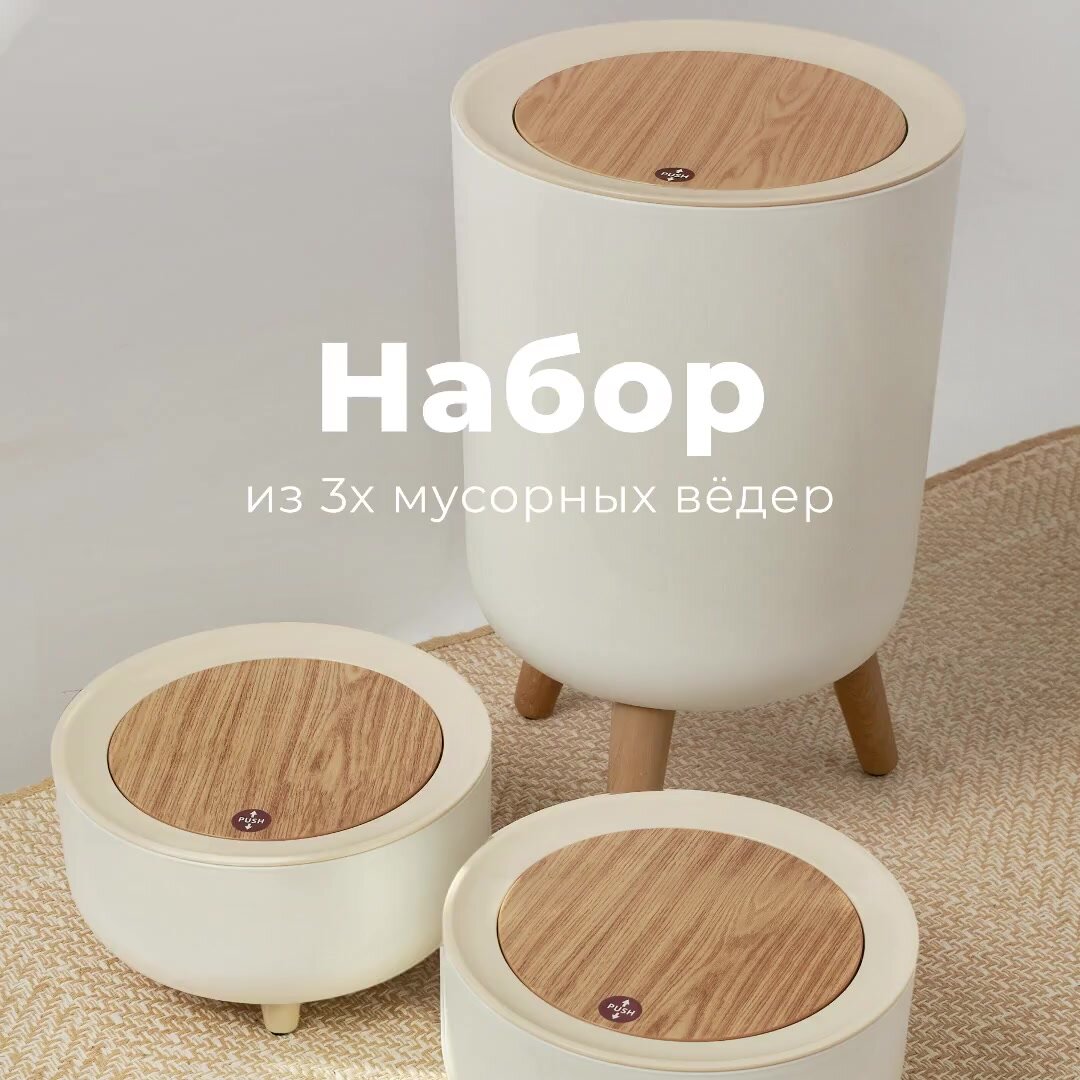 Набор мусорных контейнеров bawar, пластик, 3 в 1, открытие одним нажатием, белый — фото 1