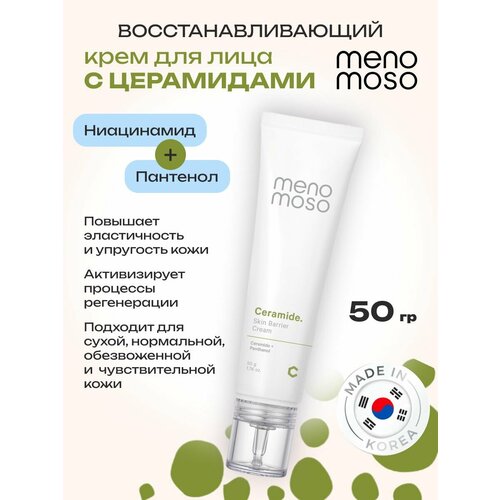 MENOMOSO Восстанавливающий крем для лица с церамидами 50 г Корея