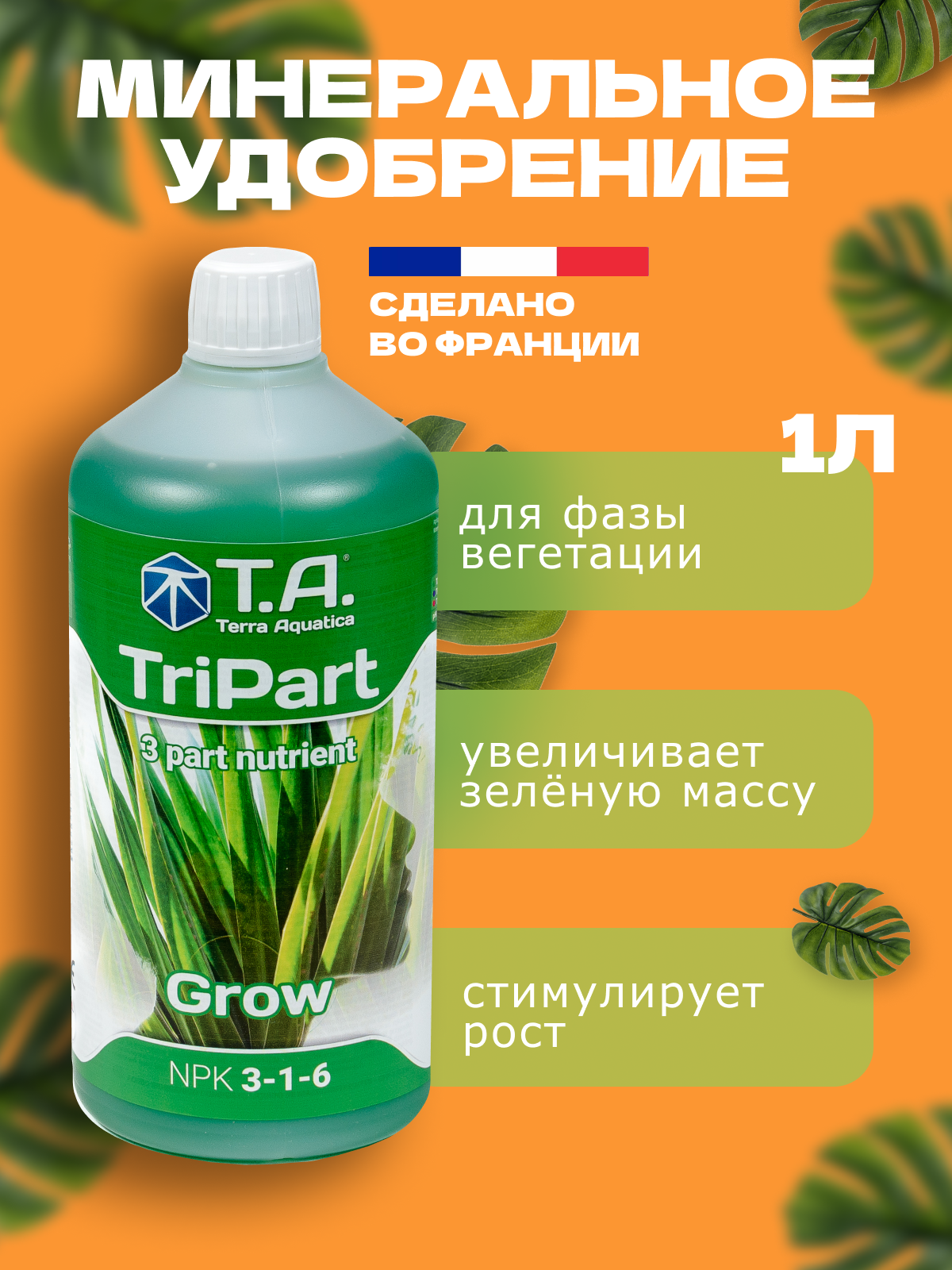 Terra Aquatica удобрение для вегетации Tri Part Grow 1л