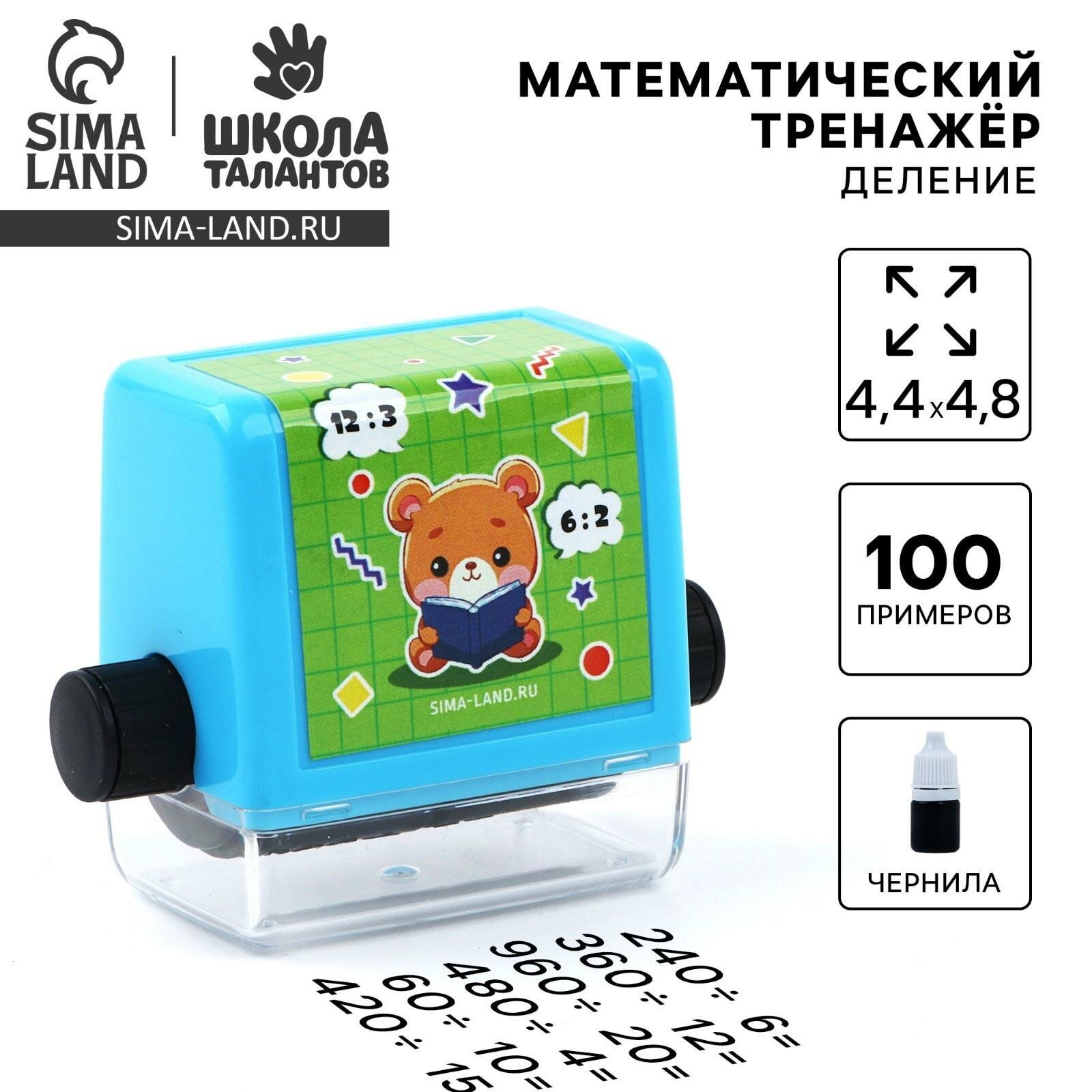 Математическая печать Школа талантов "Милый мишка", деление, 100 примеров