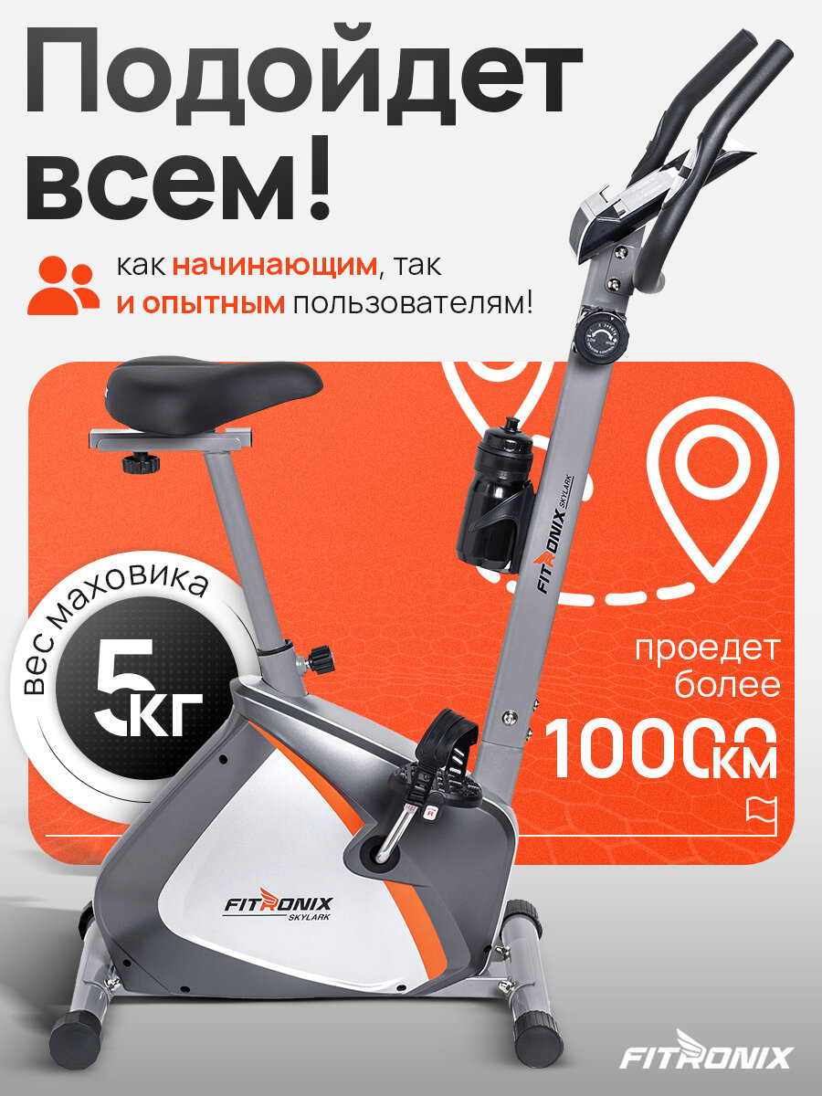 Велотренажер FITRONIX SKYLARK магнитный кардиотренажер, велотренажер для дома