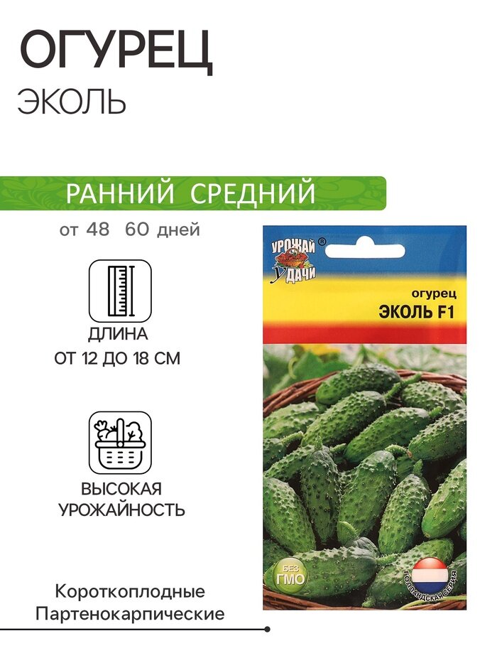 Семена Огурец «Эколь», F1, 0.2 г, «урожай удачи»