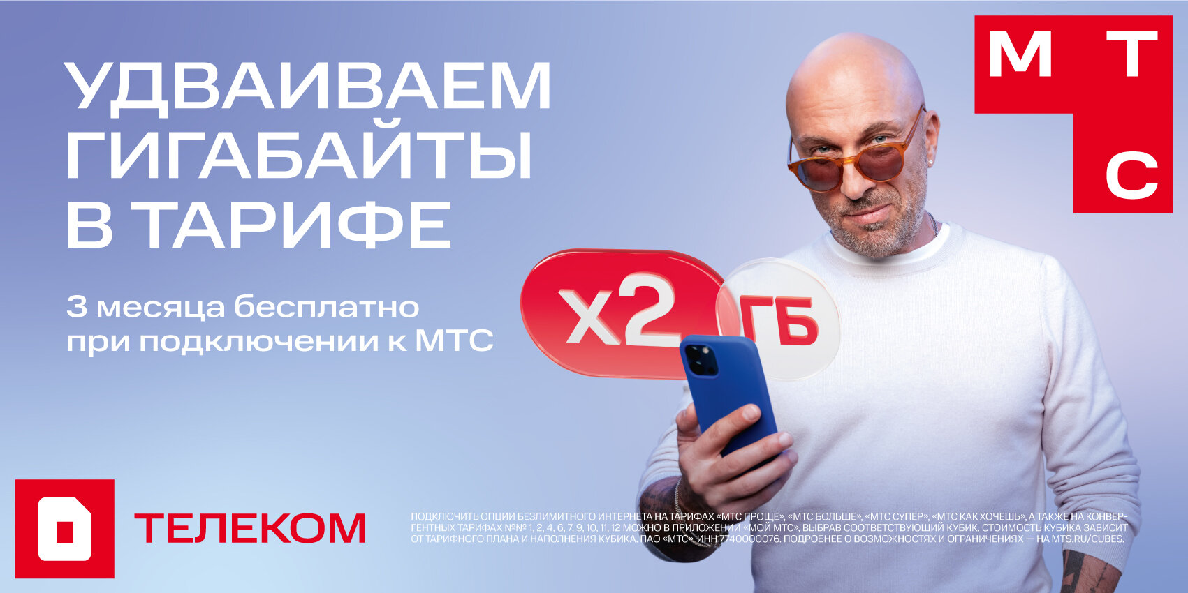 МТС, 7 дней бесплатно, регион ХМАО (подписка Premium+Kion в подарок - промокод на упаковке)