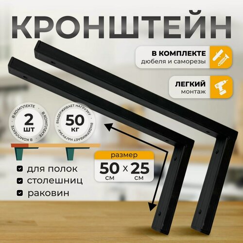 Изображение товара Надежный кронштейн для полки, столешницы, раковины Лофт 50х25см 50кг черный на стену