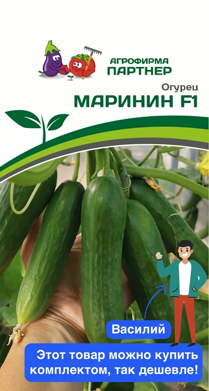 Семена овощей Агрофирма Партнер  Огурец Маринин   F1