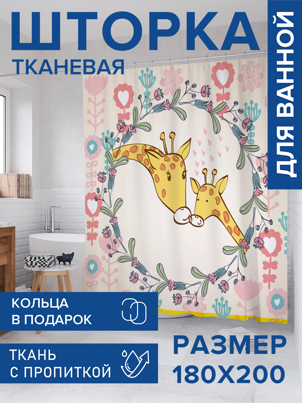 Штора в ванную тканевая с водоотталкивающей пропиткой / занавеска в душевую с рисунком 