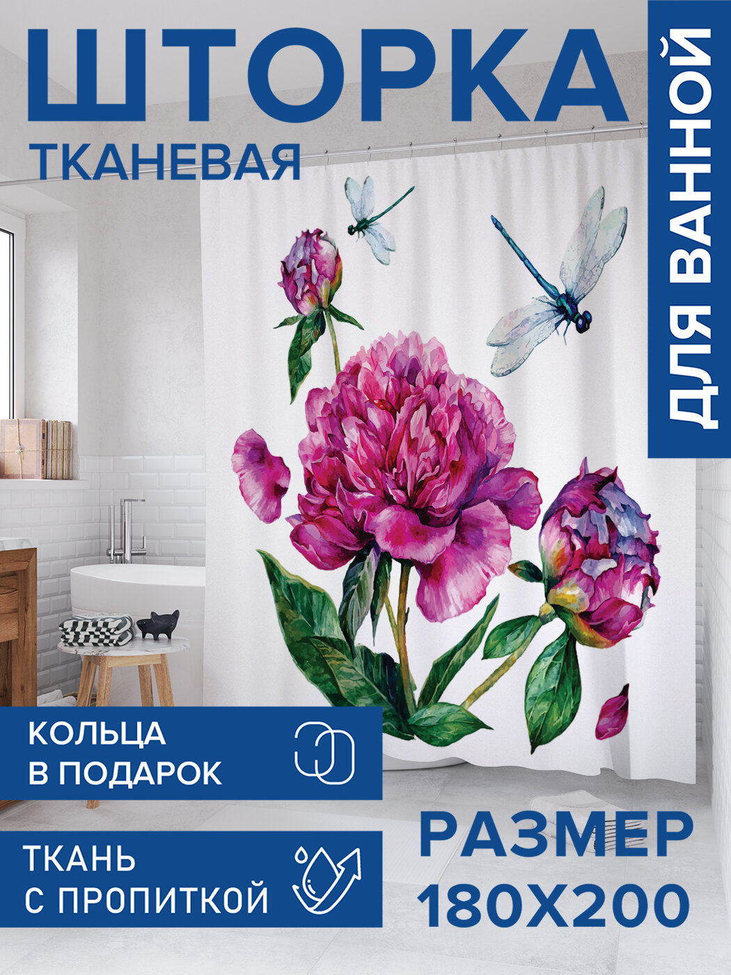 Штора для ванной тканевая 180х200 водоотталкивающая занавеска в душевую 