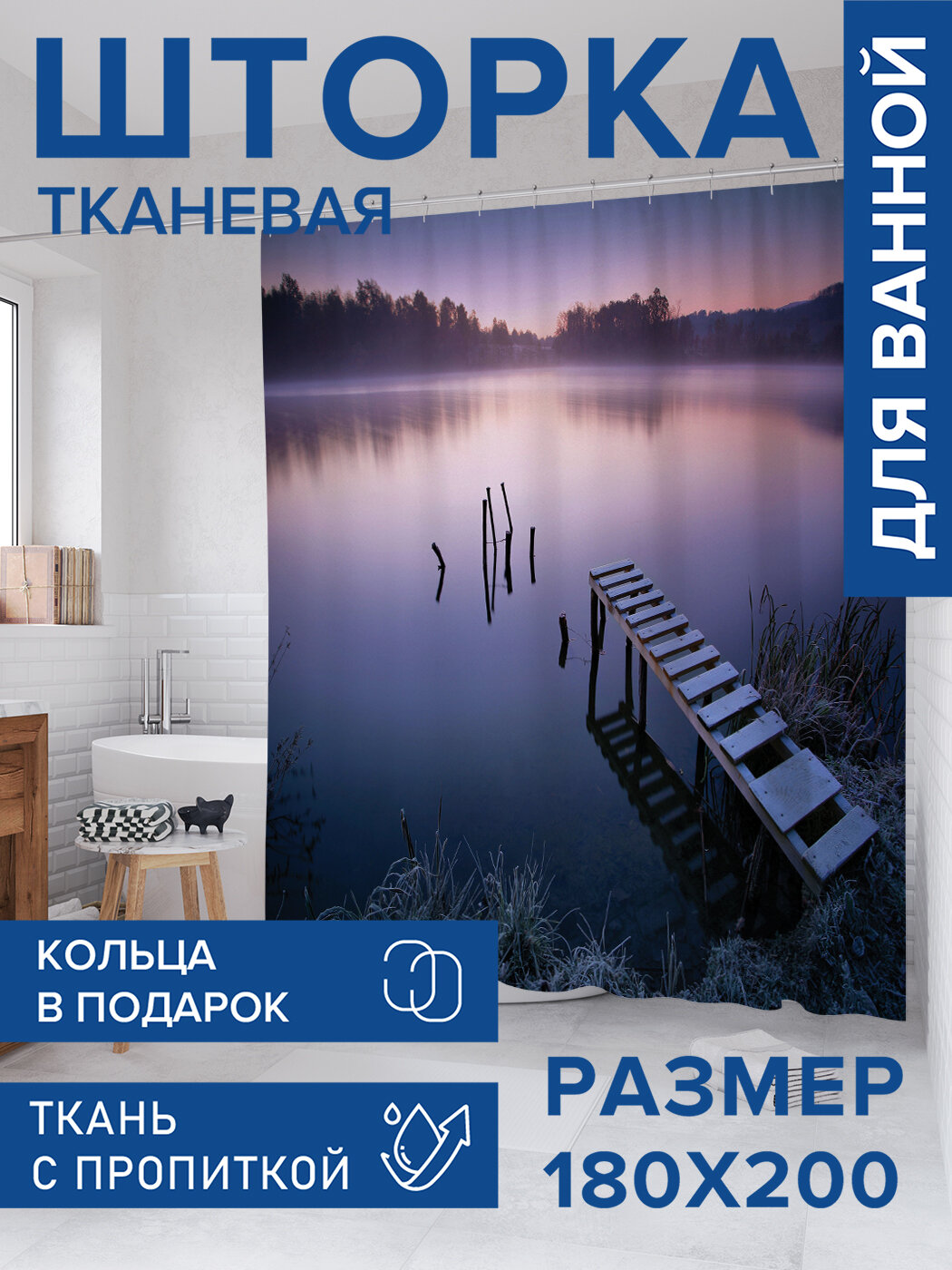 Штора в ванную тканевая с водоотталкивающей пропиткой / занавеска в душевую с рисунком 