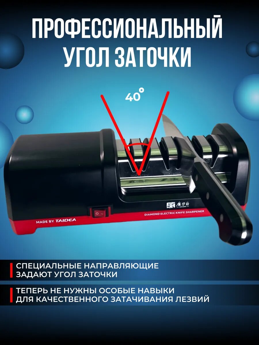 Изображение Ножеточка электрическая, точилка для ножей Taidea, алмазное покрытие, профессиональный угол заточки