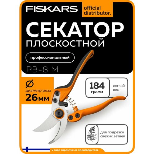 фото Секатор универсальный садовый профессиональный pb-8 м fiskars (1020204) кусторез, сучкорез, ножницы для деревьев, кустарников, цветов